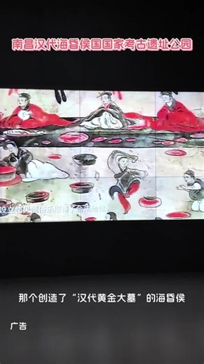海昏侯考古遗址公园 #海昏侯才是被低估的宝藏#在南昌体验汉代“顶级富豪”的快乐#海昏侯也有水上“乌托邦”？#海昏侯的金饼山#海昏侯的黄金多到什么程度