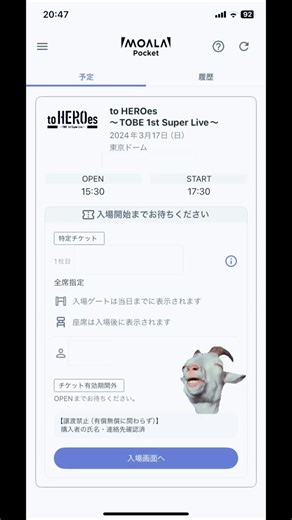 ナンバーアイチケット、TOBEライブへの参加方法