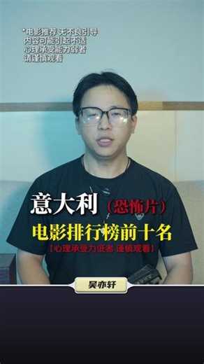 意大利恐怖片排行榜前十名 #恐怖电影推荐 #恐怖片推荐