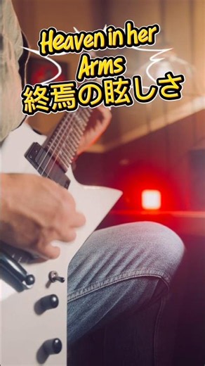 Is the best fuzzy japanese black metal riff??? - Heaven in Her Arms 終焉の眩しさ