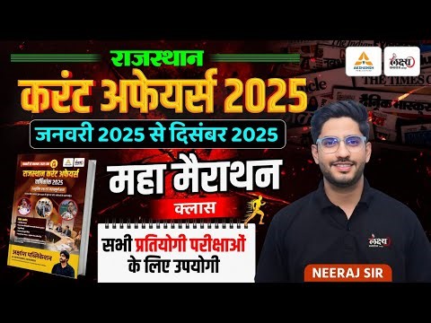 Rajasthan Current Affairs 2025 | January to December Current Affairs| Current Affairs Marathon Class