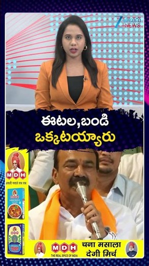 Bandi Sanjay Meets Eatala Rajender | ఈటల బండి ఒక్కటయ్యారు | Zee Telugu News
