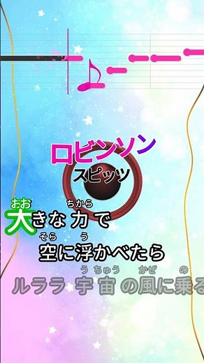 【カラオケ】ロビンソン/スピッツ #shorts