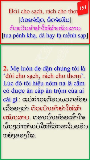 Tục ngữ Lào-154-ຕົວເປັນຂ້າຢ່າໃຫ້ຜ້າເໝັນສາບ|Tiếng Lào tiếng Việt