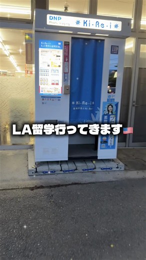 留学決定の報告とパスポート写真の服装ポイント
