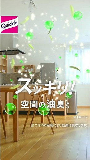 花王 クイックル ウエットシート 空間の超消臭（6秒） 動画広告