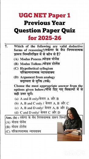 📚 UGC NET 2025-26 Question Paper With Answer । Ugc Net previous year question paper/ PYQ #ugcnet