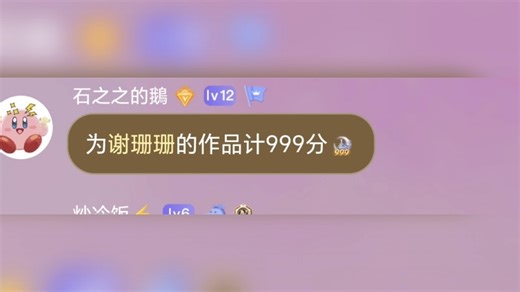 SNH48 TEAM NII 谢珊珊 全团第一个999，闪兵无敌！