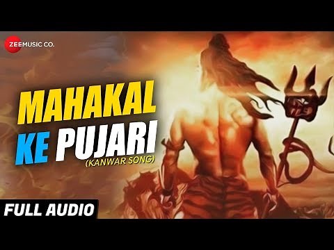 महाकाल के पुजारी Mahakal Ke Pujari - Full Audio | Mohit Mishra & Alka Jha | Munna Dubey
