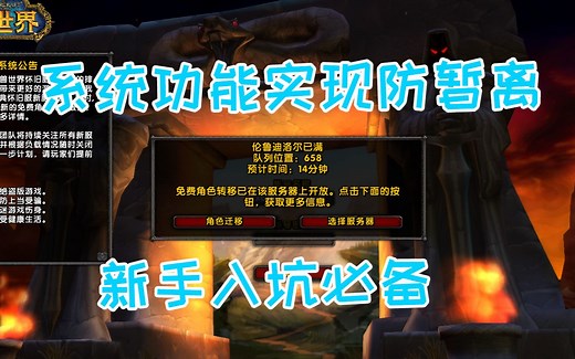 魔兽怀旧服 不需要软件实现防暂离，告别小白