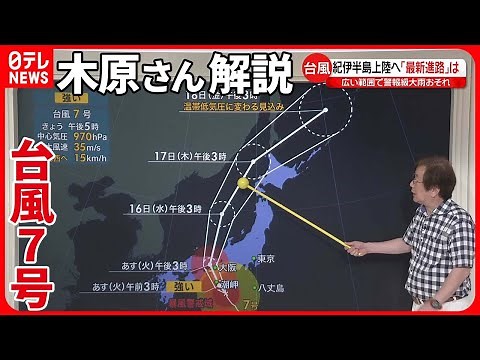 【解説】台風7号「最新進路」は…広い範囲で“警報級大雨”おそれ