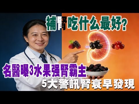 你的身體是一座精密的水庫，別等到枯竭才求救：名醫陳志佳的“底層能量”修復指南【納福小站】#喵一下 #養生