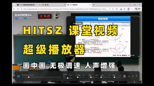 写了个脚本，拯救 HITSZ 难用的课堂回放平台