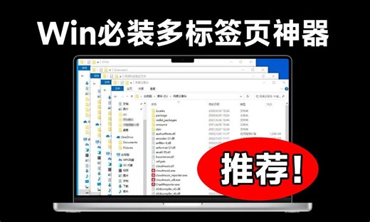 吊打 Windows 11系统！像浏览器一样使用电脑任意软件，多窗口标签页管理，这也太好用了 WindowTabs