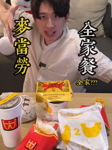 如何享受麥當勞的美味