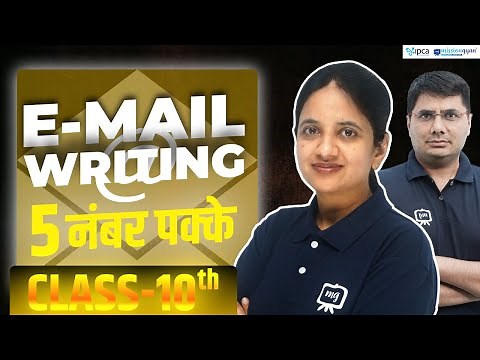 Class 10th English Grammar Email Writing | Email Writing Class 10 English #ekaksha