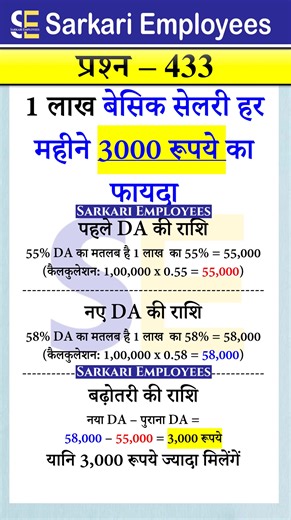 17K views · 47 reactions | Dearness allowance calculation from July 2025 #DearnessAllowance#dajuly2025 #salaryincrease#GovernmentEmployees | Sarkari Employees | Facebook