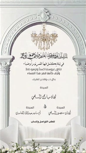 دعوة زواج أنيقة بتصميم احترافي | تصميم دعوة زفاف إلكترونية