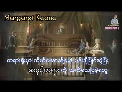 တရားရုံးမှာ လင်မယားနှစ်ယောက် ပန်းချီပြိုင်ဆွဲခဲ့ရတဲ့ ကမ္ဘာကျော်အမှု