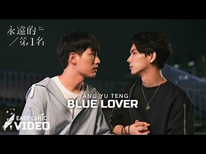 WE BEST LOVE OST | Yu - Blue Lover | Lyric Video