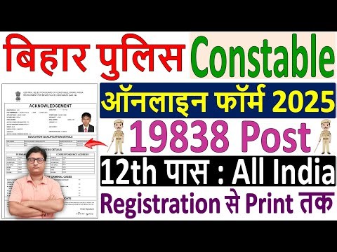Bihar Police Constable Online Form 2025 Kaise Bhare ✅ How to Fill Bihar Police Online Form 2025