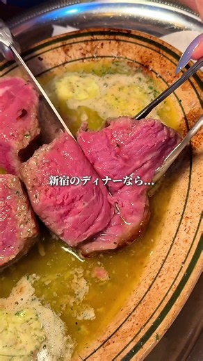 オープンからたった半年で食べログ保存5万超えの 目の前で牛フィレ肉をカットする大人気ビストロ✨ このお店が気になったら、右の「･･･」から保存📝 後で見返せて便利です💫 ——————感想レビュー—————— 新宿三丁目の路地裏に佇む「クロックトロワ」さん 総工費1億円をかけた螺旋階段が目を引くアンティーク調の一軒家ビストロで、実力派シェフが手掛ける料理はどれも一級品 オープンから半年で食べログで保存数5万を超える脅威の人気ぶりです✨ 名物の「牛フィレステーキ ガーリックバターソース」は、絶妙な火入れでしっとり焼き上げたレア肉を、目の前でカットして仕上げてくれるライブ感溢れる看板メニュー。 スッとナイフが入る驚くほどの柔らかさと、芳醇なバターのコクが肉本来の旨味を最大限に引き立てて絶品...!! 連日2階席まで予約で満席なのも納得のクオリティで 誰と行っても、何を食べても楽しめる最高のお店なのでぜひ訪れてみて🙌 ——————メニュー情報—————— 《看板グルメ》 ★トロワの牛フィレステーキ ガーリックバターソース ・Sサイズ（150g) ¥4,290 ・Mサイズ(250g） ¥6