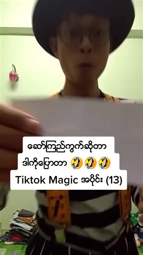 History of Magic: A Look at Myanmar's Talented Magician