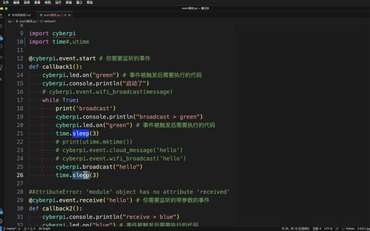 【Python】童芯派-多线程编程-event事件