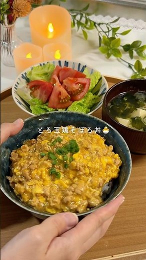 材料２つ とろ玉鶏そぼろ丼 #簡単レシピ #料理 #おうちごはん #親子丼