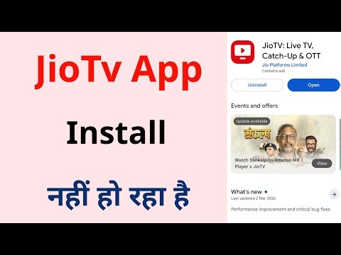 JioTV App Install Nahi Ho Raha? 100% Fix | Install Problem Solution (2026)