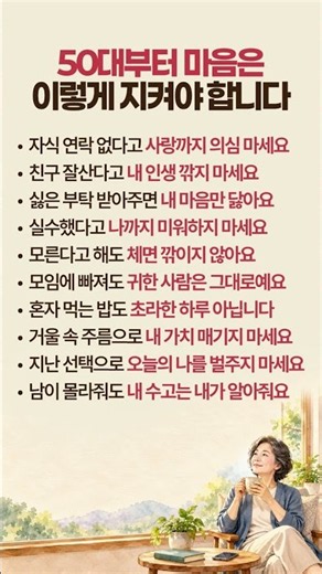 50대 이후 마음의 평정을 지키는 자존감 수업 10가지
