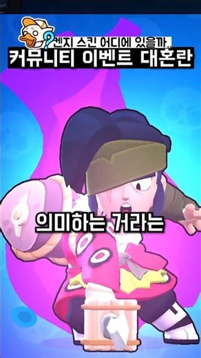 브롤스타즈 심리전을 거는 커뮤니티 이벤트,,