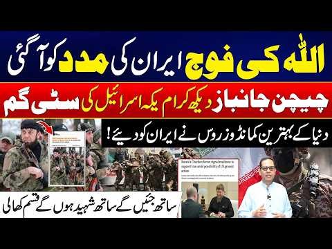 Iran Israel War: Russia Sends Elite Chechen Commandos to Support Iran | Israel Shocked - City 42