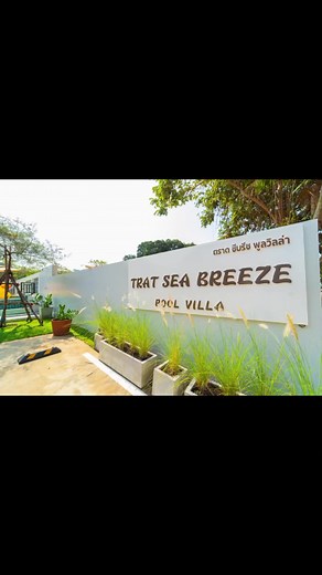 วิดีโอของ Trat seabreeze pool villa (@tratseabreezepool) พร้อมเพลง เสียงต้นฉบับ - tratseabreezepool - Trat seabreeze pool villa