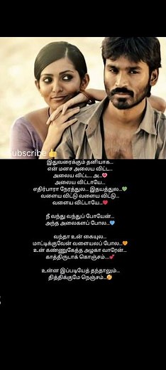 Innum Konjam Neram song lyrics #songlyrics #music #dhanushsongs#maryan#innumkonjaneram
