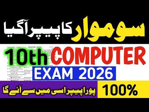 Class 10:Computer Science Last Day Plan Exam 2026|important repeated Short Long Questions|10th Guess
