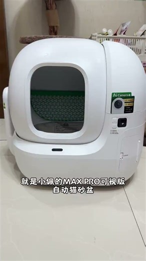 小佩智能全自动猫砂盆可视猫厕所MAX PRO2电动铲屎一键换砂开放式隔臭
