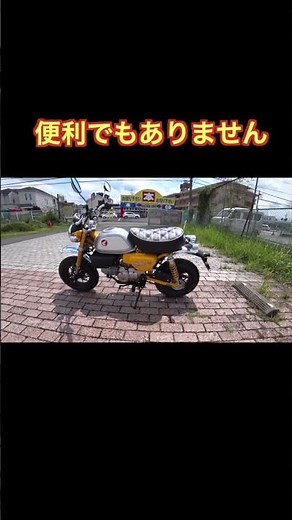 【モンキー125】街を走るだけで楽しいバイク