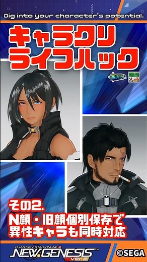 【PSO2NGS】キャラクリライフハック・基礎知識編 その2．N顔・旧顔個別保存で、異性キャラも同時対応！ 公認キャラクリガチ勢が教える、知っておくと差が出る知識！【NGS公認クリエイター】