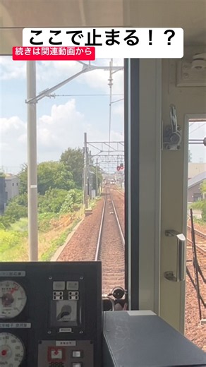 ダイヤ乱れで信号待ちをする名鉄急行 #鉄道 #電車 #train #名鉄 #railway #名鉄電車 #ダイヤ乱れ #遅延