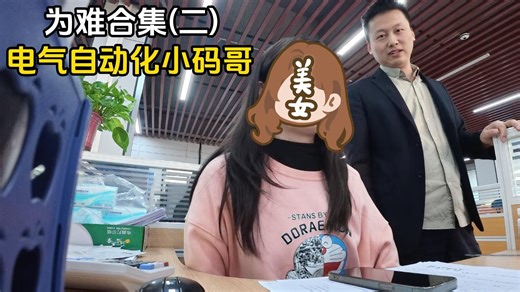 电气工程师并非只要会 PLC 就行，需要涉猎的知识非常多。虽然不同行业、不同公司的工作内容有所差异，但在一般小公司中，工程师往往需要成为“全栈”人才