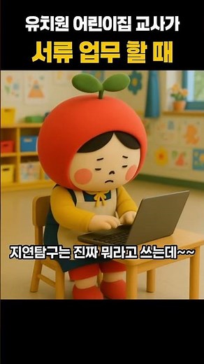 When doing paperwork for kindergarten and daycare teachers