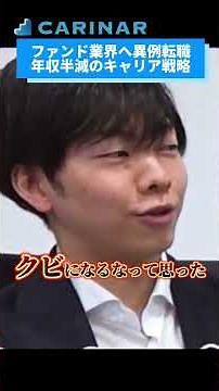 [PE Fund Career Change] Nomura Securities → PE Fund / Job Details Revealed! #carinar