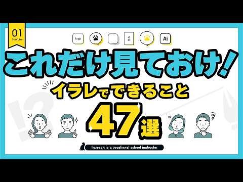 47 Things You Should Know First About Illustrator [How to use Adobe Illustrator]