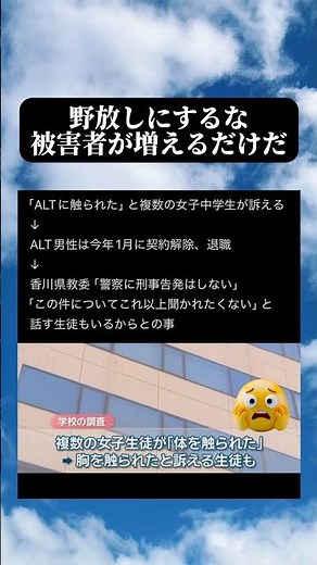 女子中学生がALTから被害を受けたと訴え #時事 #政治 #ネットニュース #shorts