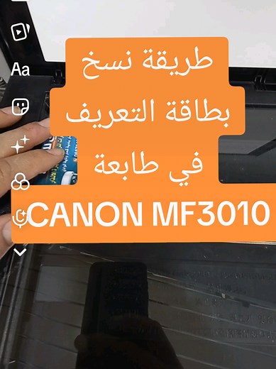 نسخ بطاقة تعريف CANON MF3010
