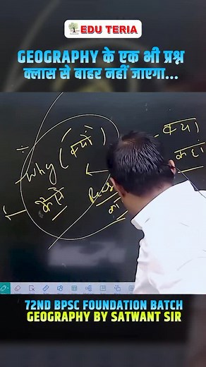 9.4K views · 181 reactions | BPSC Foundation Offline Classes Starts From 18 Nov. . . #eduteria #bpsc #bpscexam #upsc #upscexam #upscpreparation #upscprelims #bihar #patna #ssc #students | EDU TERIA | Facebook
