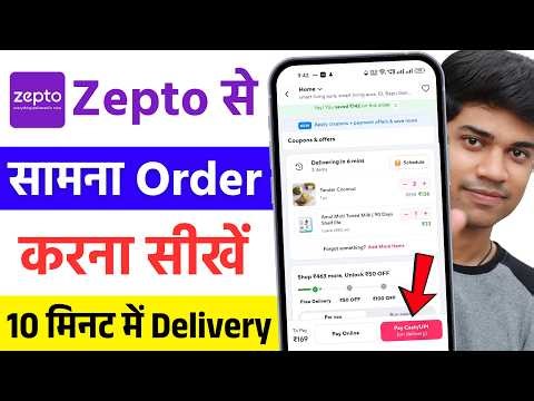 how to order from zepto, zepto se order kaise kare, zepto app kaise use kare, zepto cash on delivery