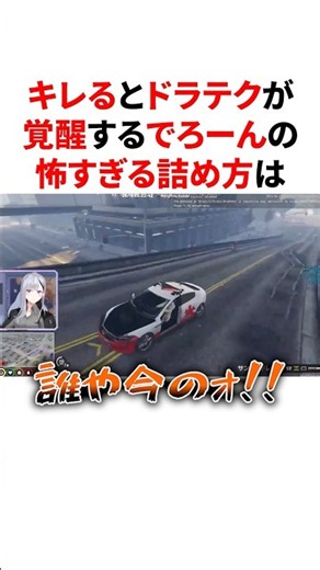 ㊗️50万回再生🌈🕒キレるとドラテクが覚醒するでろーんの詰め方が完全にギャング #VTuber#にじさんじ#雑学#豆知識