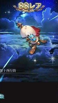 [Granblue Fantasy] Swimsuit Character Select Star Legend 2026.04.06 #shorts